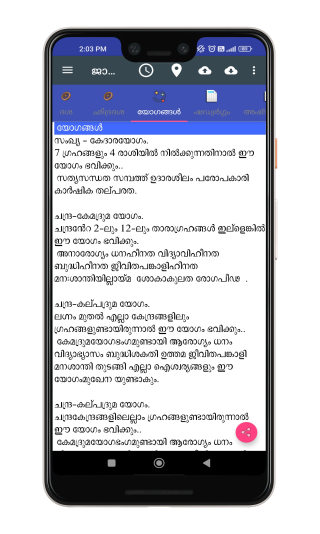 ഗ്രഹയോഗങ്ങൾ ആപ്പ് സ്ക്രീൻ